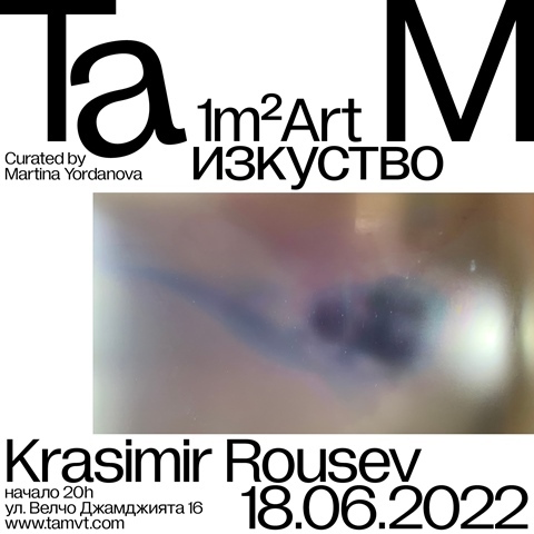 ТаМ представя проф. Красимир Русев в инициативата „1m² изкуство“